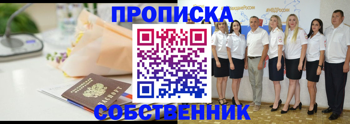 прописка паспорт в Саянске