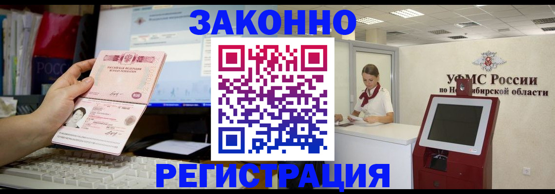 временная регистрация надежно в Саянске