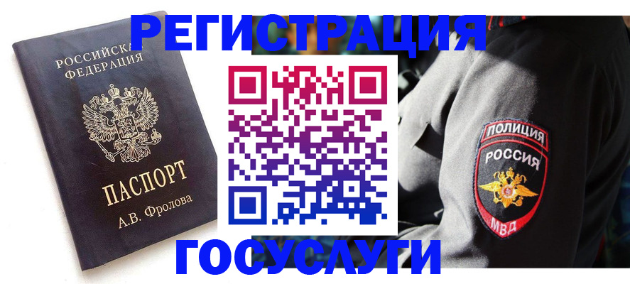 временная регистрация для всех в Саянске