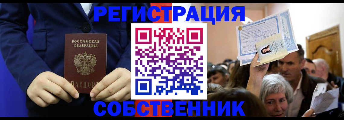 прописка в Саянске