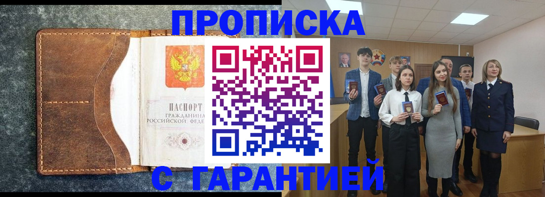 прописка 2025 в Саянске