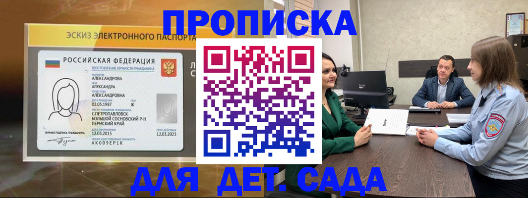 прописка законно в Саянске